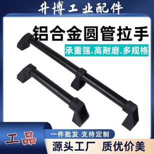 Thickened Aluminum Alloy Tubular Handle Machine Tool Protective Door Handle Plastic Spray Heavy Machinery CNC Handle Industrial Handle