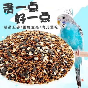 Tiger Skin Peony Cockatiel Five-Color Millet Shelled Parrot Bird Food Feed Yellow Millet Factory