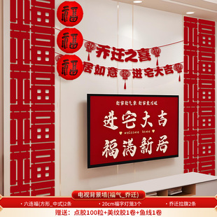 Happy housewarming decorations New residence Living room TV background wall Fu character pendant Moving ceremony decorations