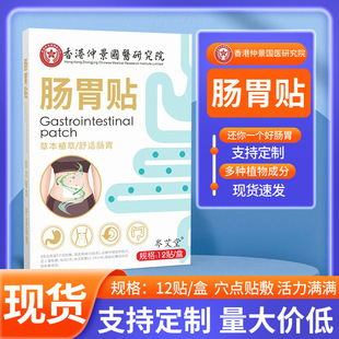 Гонконгский институт традиционной китайской медицины Zhongjing Наклейка для желудочно-кишечного тракта Горячий компресс Наклейка для селезенки и желудка Наклейка для теплого желудка Прихожение Наклейка для акупунктуры Наклейка Weishu
