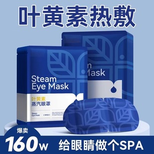 Steam Eye Mask Lutein Relieves Eye Fatigue Sleep Hot Compress Dry Eyes Disposable Eye Mask for Students