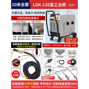 Songle LGK-80/120 plasma cutting machine built-in air pump 220v small welding dual-purpose industrial grade 380v