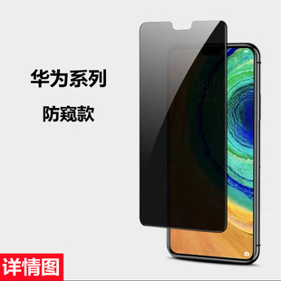 Для Huawei Mate 30/20/40 закаленная пленка p50p40p30p20 пленка для мобильного телефона pro Anti-Peep Film 20X Anti-Drop Film