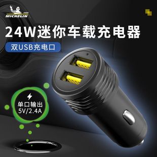 Michelin Mini Dual usb Автомобильное зарядное устройство для мобильного телефона с двойным ртом с быстрым зарядным устройством с двойным usb M2222A