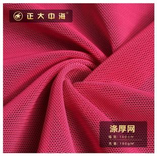 70DX 210D Polyester Thick Mesh Underwear Elastic Mesh Plastic Clothing Mesh Brick Spandex Mesh Knitted Fabric