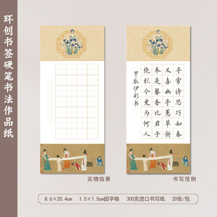 Bookmark Hard Pen Calligraphy Works Paper Card Classroom Huan Chuang Board Newspaper Arrangement Guofeng Calligraphy Practice Display Students' Handwritten Greeting Cards