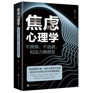 Anti-escape and anti-internal friction psychology books bid farewell to social fear, get rid of bad emotions and face inner fear books.