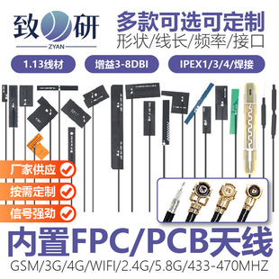 Built-in FPC patch PCB antenna GSM 3G 4G WIFI 2.4G 5.8G 433-470MHZ