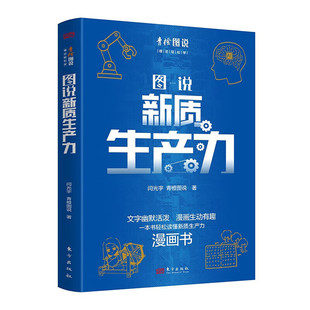 Illustrated New Quality Productivity Comic Book A Book Easily Read New Quality Productivity Words Humorous and Lively