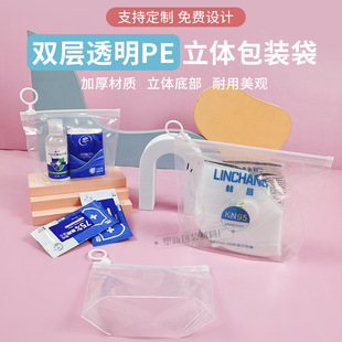 Small Stereo Bottom Pull Ring Bag PE Transparent Mask Sample Zipper Bag Underwear Pocket Skin Care Packaging Bag