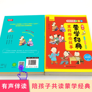 Those stories hidden in Mongolian classics 9 books children's encyclopedia three-character scriptures Chinese Enlightenment books