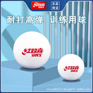 Authentic DHS red double happiness table tennis 6 professional training table tennis ball ball machine family exercise wholesale