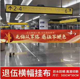 Military Personnel's Honorable Discharge, Welcome Home Banner, Ceremony Decoration, Background Wall Hanging Cloth, Veterans' Homecoming Ritual Arrangement