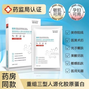 Dr. Yuan'Er's Class Ii Medical Device Reconstructed Type 3 Humanized Collagen Postoperative Repair Dressing Patch
