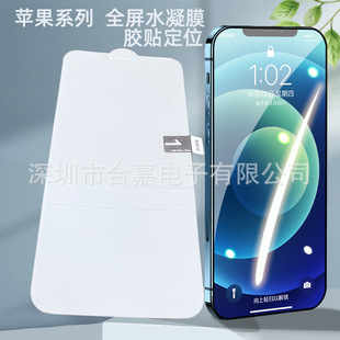Applicable to Apple Full Screen Transparent TPU Hydrogel Film iPhone15 14 14Promax Mobile Phone Soft Film Protective Film
