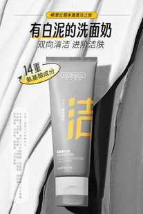 C Cafe Same Han Lun Meiyu Amino Acid Double Tube Facial Cleanser Deep Cleansing Oil Control Blackhead White Mud Cleanser