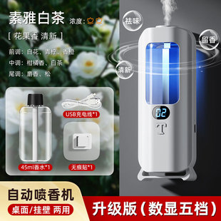 Aromatherapy machine automatic spray machine air freshener aromatherapy essential oil room lasting fragrance toilet deodorant fragrance machine