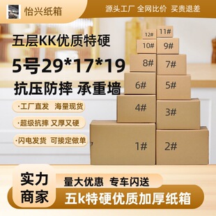 Five-layer special hard carton KK5 carton wholesale 5-layer delivery Taobao carton postal express packaging box