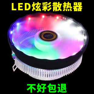 Radiator cpu multi-platform cpu fan desktop computer aluminum radiator AMD lntel colorful dazzling dragon wholesale