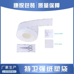 Medical Tyvek Disinfection and Sterilization Roll Bag Customized 1053B Flat Mouth Paper Plastic Bag Export Export