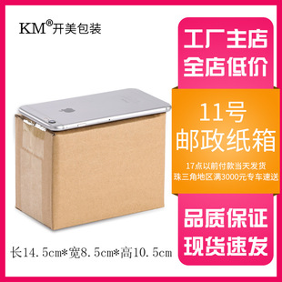 Special hard 11 box wholesale express packaging carton manufacturers moving box packaging small box special hard carton in stock