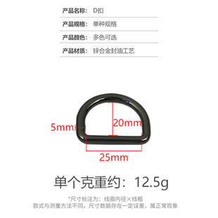 1 inch inner diameter 25mm seamless D buckle clothing bag strap webbing connection dog buckle zinc alloy die-casting semicircle D buckle