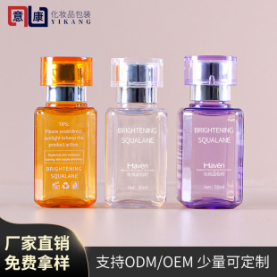 Spot 30ml Squalane Packaging Bottle Beauty Oil Plastic Bottle High-grade Oil Bottle Skin Care Bottle Perfume Bottle