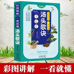 Introduction to traditional Chinese medicine health care Modern Family Health Care Guide book