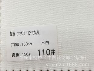 C32*32 130*70 Cotton Twill White in Stock