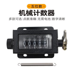 D67-F mechanical counter hand pull industrial punch point counter 5-digit counter