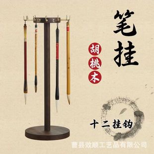 Walnut Pen Hanger Vintage Desktop Decoration Calligraphy Hanger Storage Display Storage Rack Student Adult Brush Brush Holder