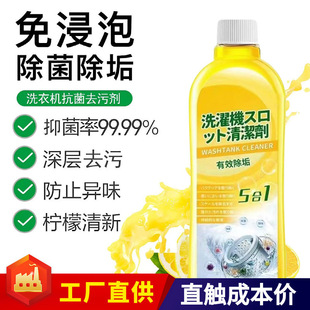 Washing machine tank cleaner decontamination liquid cleaner pulsator drum cleaner decontamination odor removal straight hair wholesale