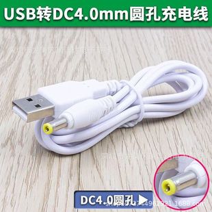 Спот DC4.0 * 1.7 зарядный кабель 1 м белый 4017 кабель питания Kodak USB к DC4.0PSP зарядный кабель