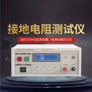 Тестер заземляющего резистора Changzhou Zhongyi ZCtek ZC7305C, высокоточный диапазон приложений 30 А/510 мОм