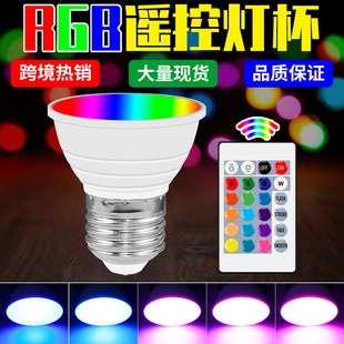 Qianrun lighting RGB lamp cup color changing colorful led bulb E27GU10 remote control smart spotlight E14 atmosphere dimming