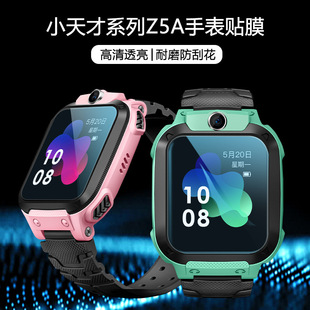 Подходит для детских часов Маленького гения Z2/Z5/Z5P Z5A/Y06/Q1C гладкая ремонтная мягкая пленка TPU