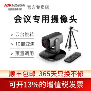 Hikvision video conference camera system omnidirectional microphone speaker USB wide-angle Tencent DingTalk zoo