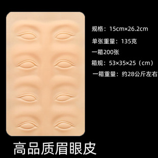 Ingenuity tattoo practice leather tattoo eyebrow semi-permanent beginner silicone eyebrow eye lip simulation face leather fake leather