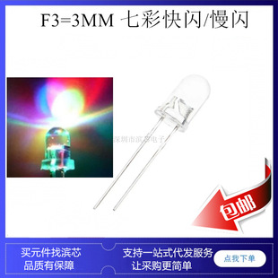 5mm 3mm F3 colorful flash F5 colorful slow flash in-line round lamp holder with edge led lamp bead luminous tube