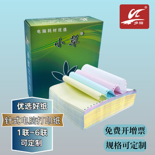 Needle computer printing paper two-way three-way four-way five-way machine printing delivery order delivery order sales order