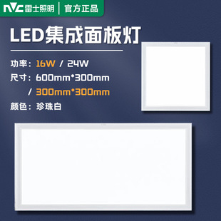NVC Lighting led integrated ceiling lamp panel lamp kitchen bathroom bathroom lamp embedded panel lamp ceiling lamp