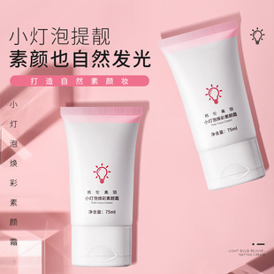 Han Lun Meiyu Small Bulb Brightening Plain Cream Moisturizing and Hydrating Lazy Cream Brightening Skin Color Concealer Isolation Cream Naked Makeup