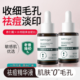 Xuerouya Salicylic Acid Anti-acne Essence Facial Contraction Pores Fading Acne-print Essence Herbal Glycerin Original Solution