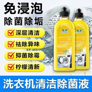 Shake the same cleaning washing machine antibacterial detergent 500g antibacterial descaling drum washing machine tank cleaner