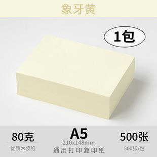 A5 printing paper copy paper financial certificate paper prescription paper 500 80G color paper light blue light green pink origami
