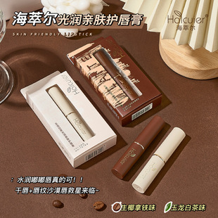 Haicuersheng latte Jade Dragon White Tea Lipstick fade lip lines moisturizing moisturizing autumn and winter anti-cracking lip balm