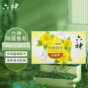 [Shangchao Same Style] Liushen Cool Moisturizing Soap Degerming Green Tea Licorice Calendula aloe Argyi Leaf Wholesale