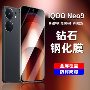 Подходит для закаленной пленки VIVOiQOONEO9 на весь экран 9Pro анти-пип пленка Neo8 пленка для мобильного телефона 7SE HD анти-синий свет