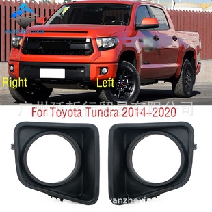 Подходит для Toyota 2014-2020 Tantu Tundra передний бампер крышка противотуманной фары рамка Tantu крышка противотуманной фары