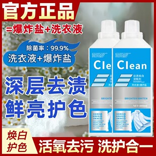 Color Bleaching Laundry Liquid Activating Oxygen Formula Deyellowing White Dissolving White Clean Aerobic Laundry Liquid White Clothes Incense Laundry Decontamination